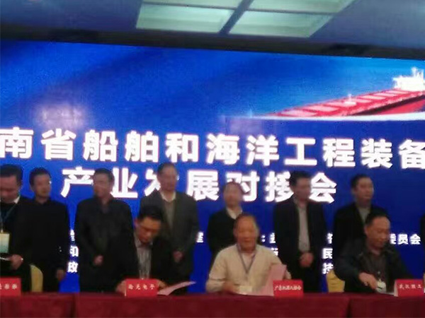 海工装备对接会 ky.com公司与广东省机器人协会达成战略合作并签约