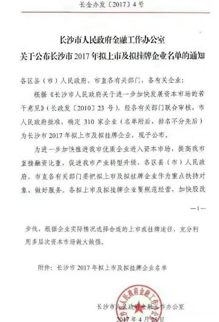 ky.com智能已经完成挂牌工作啦!(长沙市2017年拟上市及拟挂牌企业名单公布)