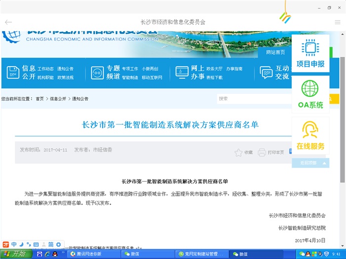 ky.com智能被选为长沙市第一批智能制造系统解决方案供应商（附：长沙市第一批智能制造系统解决方案供应商名单发布）
