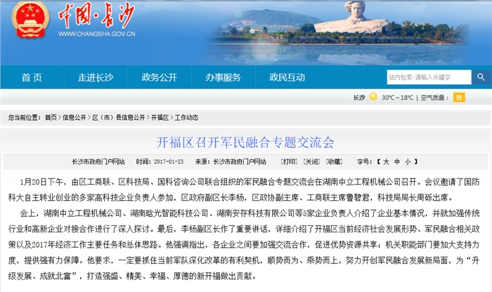 ky.com智能参加军民融合专题交流会 就传统行业和高新企业对接合作发言