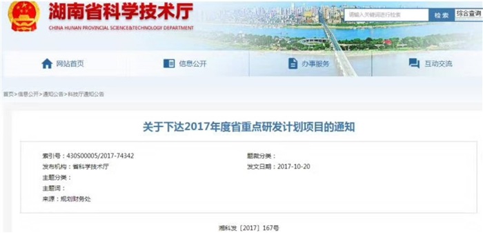 ky.com智能多轴运动智能控制系统项目喜获湖南省科技厅重点研发项目立项
