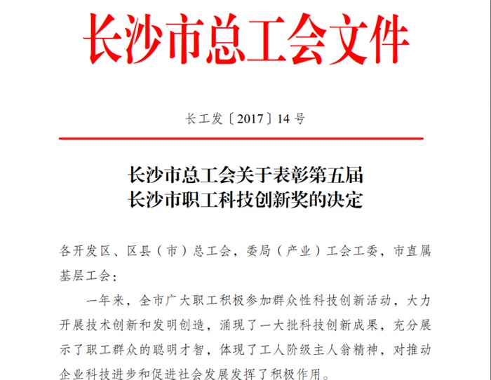 ky.com智能喜获长沙市职工科技创新奖